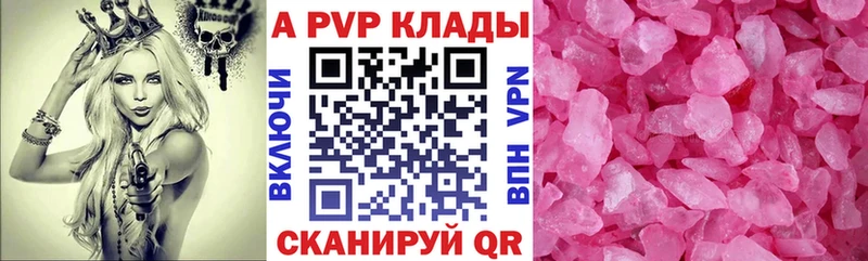 APVP кристаллы  закладка  Правдинск 